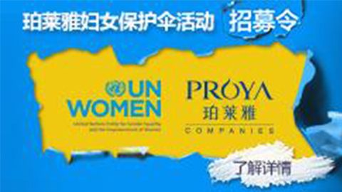 莅临全国2121非凡专柜，参加2121非凡妇女保护伞活动！