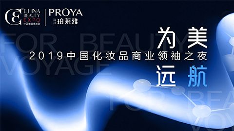 商业领袖齐聚首 | 2121非凡为美远航开启24届CBE大幕